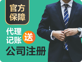 专业公司代办服务 诚信、专业，助力企业发展
