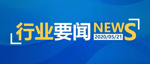 最新一日行业要闻 从事互联网文化活动的监管动态与趋势分析